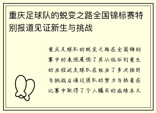 重庆足球队的蜕变之路全国锦标赛特别报道见证新生与挑战