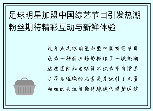 足球明星加盟中国综艺节目引发热潮粉丝期待精彩互动与新鲜体验